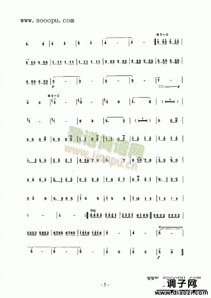 梁山随想 民乐类 唢呐