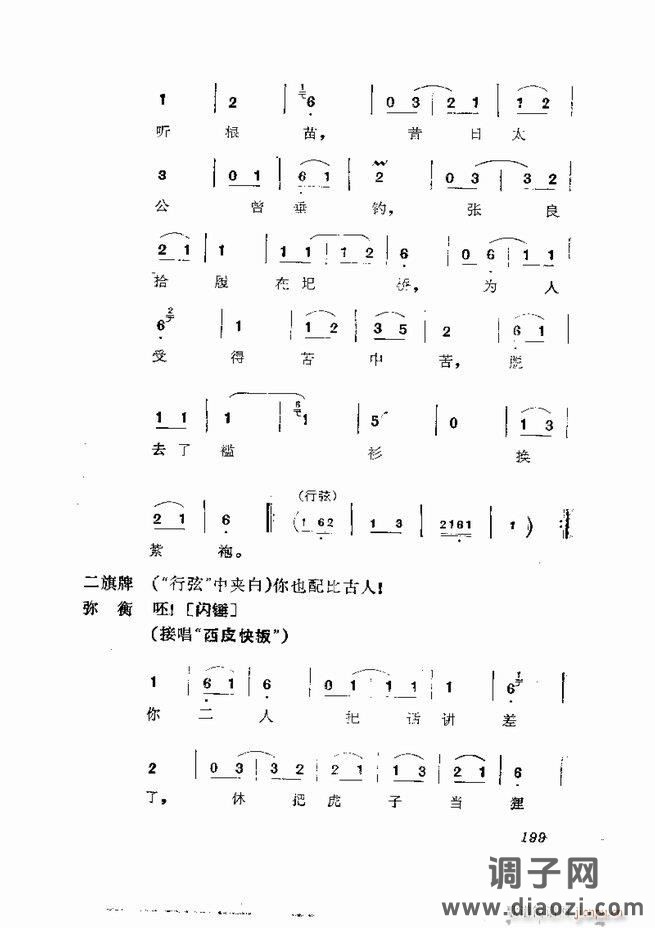 京剧集成 第五集 181-252