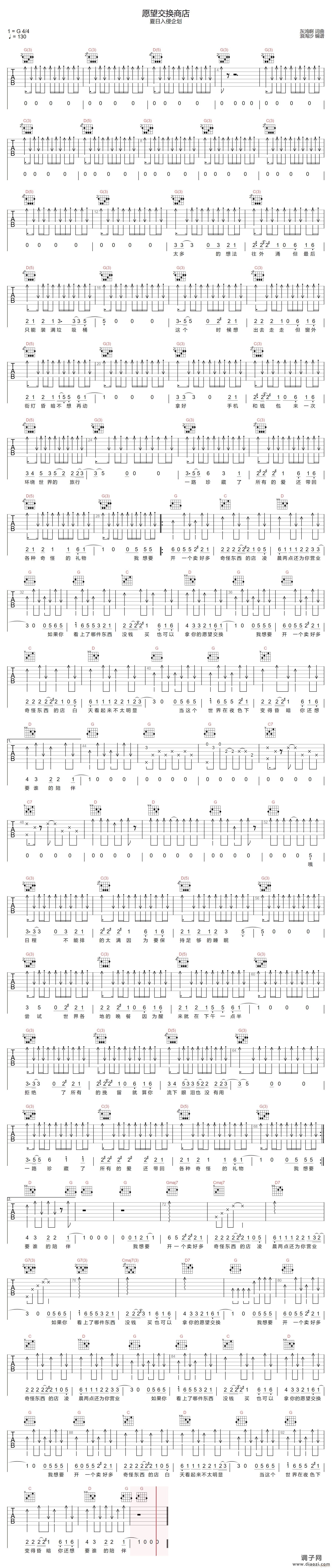 愿望交换商店 （ G调）