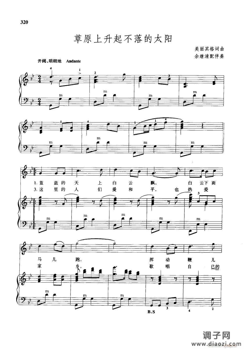 草原上升起不落的太阳 手风琴伴奏谱