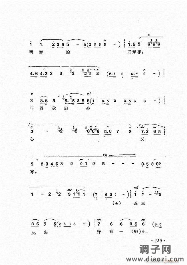 唱腔选集 （增订本）121-180