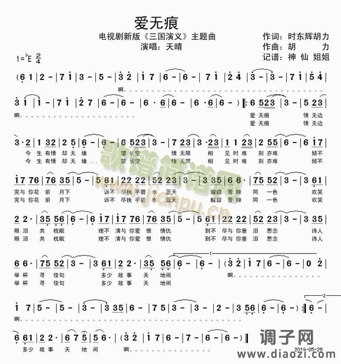 爱无痕  新《三国》插曲