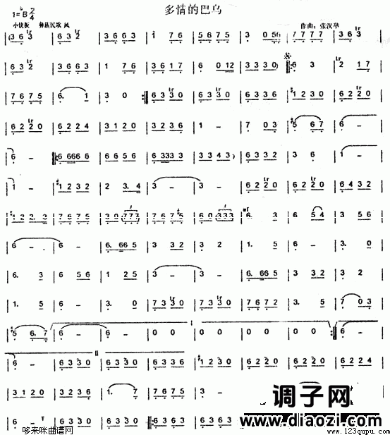 多情的巴乌(葫芦丝谱)