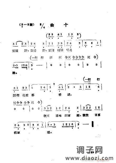 黄梅戏选集21-40