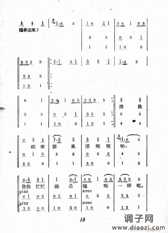 小歌剧《三换肩》含1-25