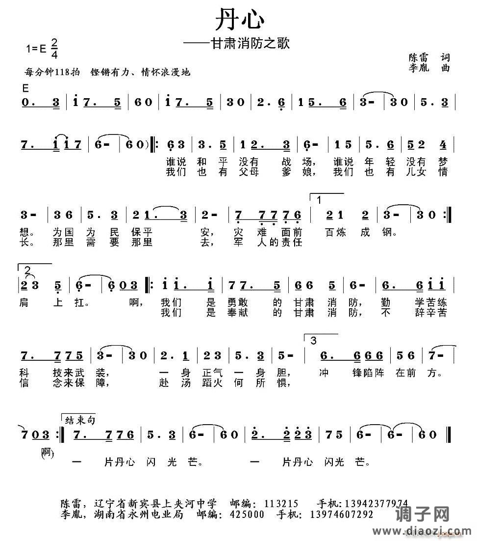 丹心（甘肃消防之歌）