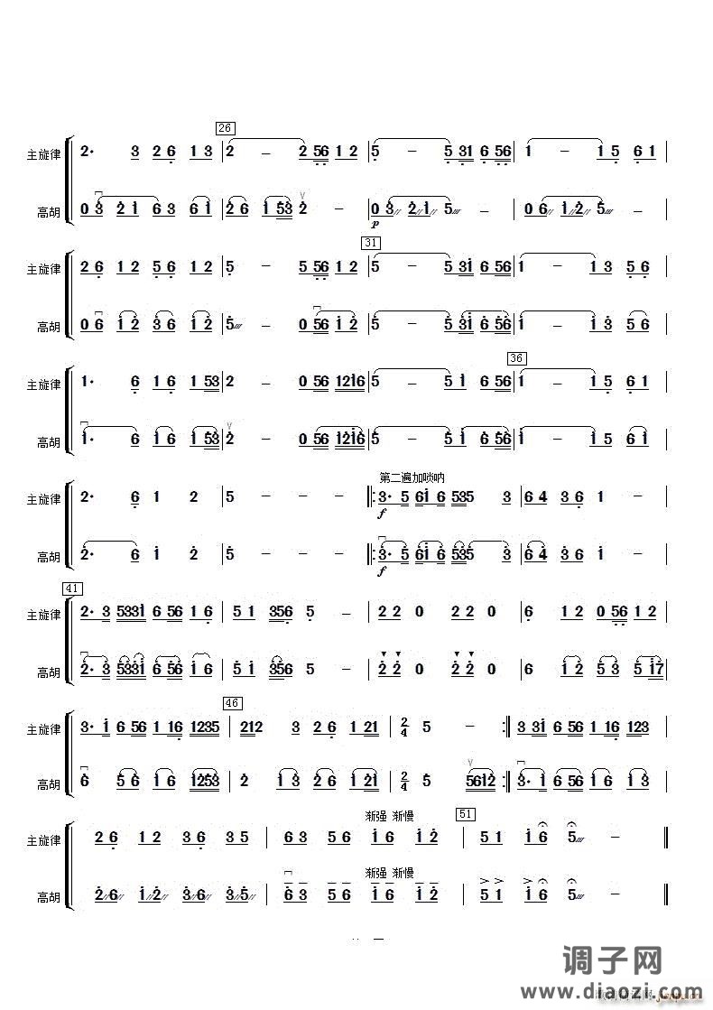 五歌放羊高胡分谱