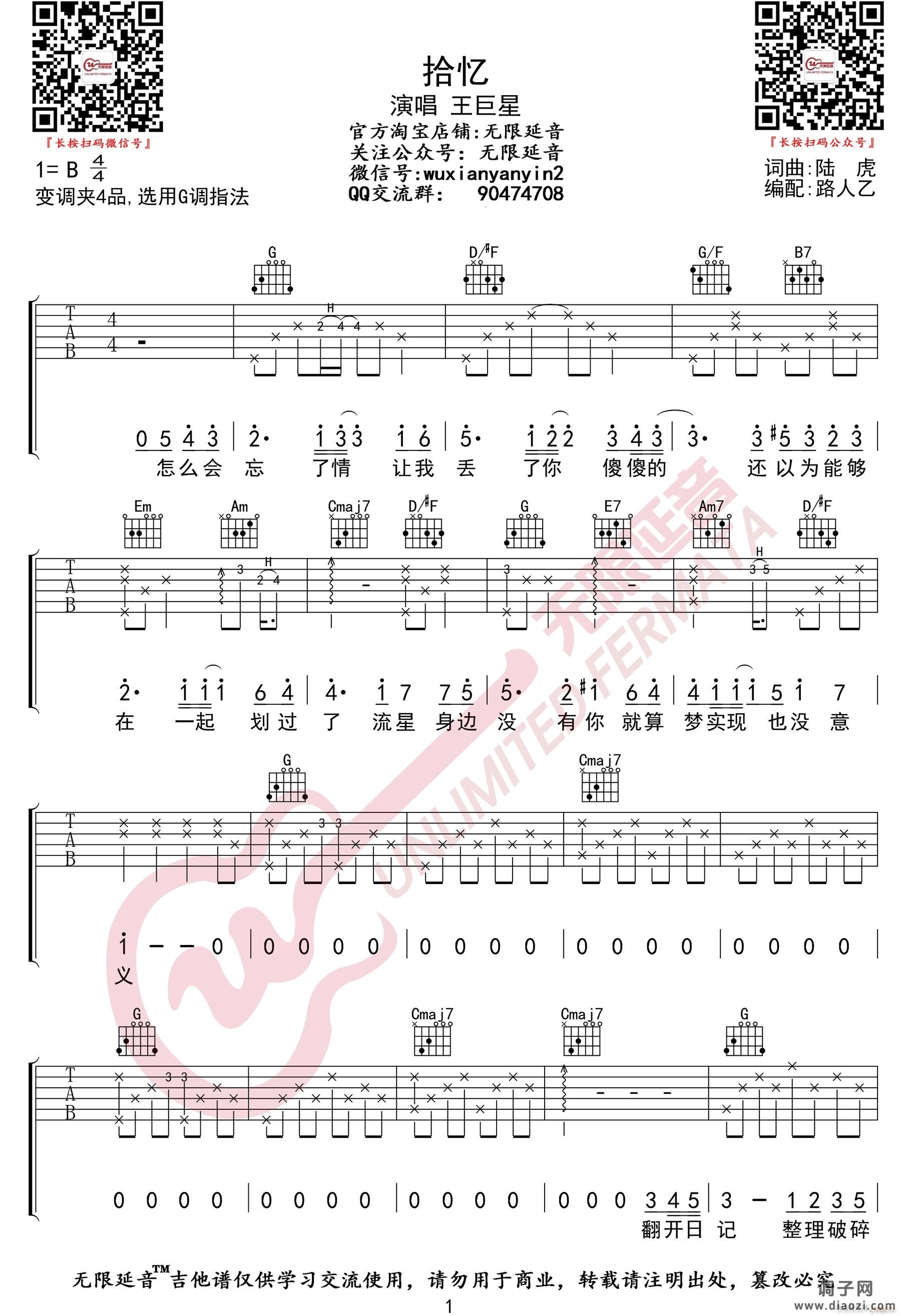 拾忆 ( G调指法编配)