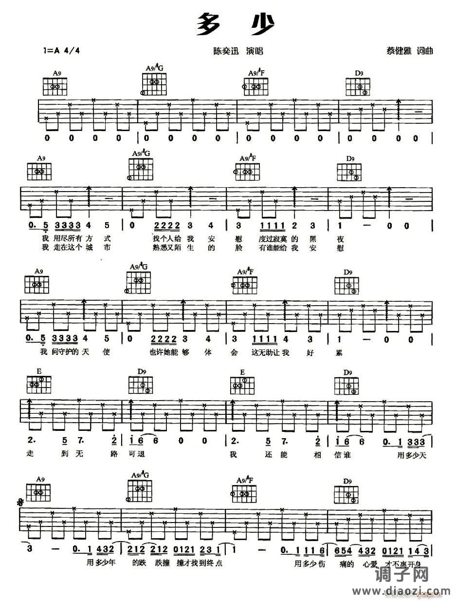 多少（蔡健雅词曲）