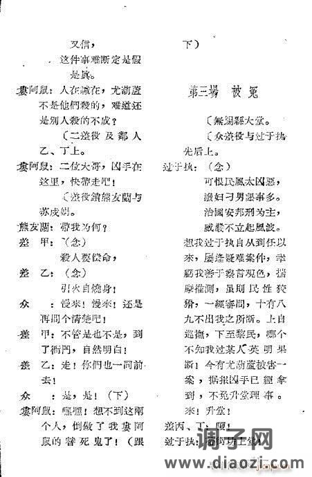 晋剧《十五贯》前言1-20