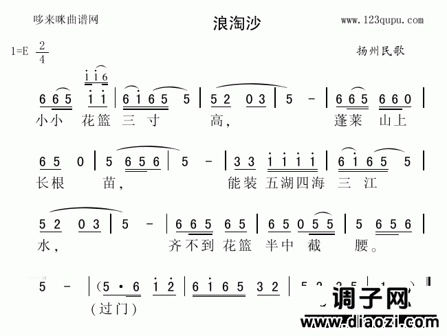 浪淘沙（扬州民歌）