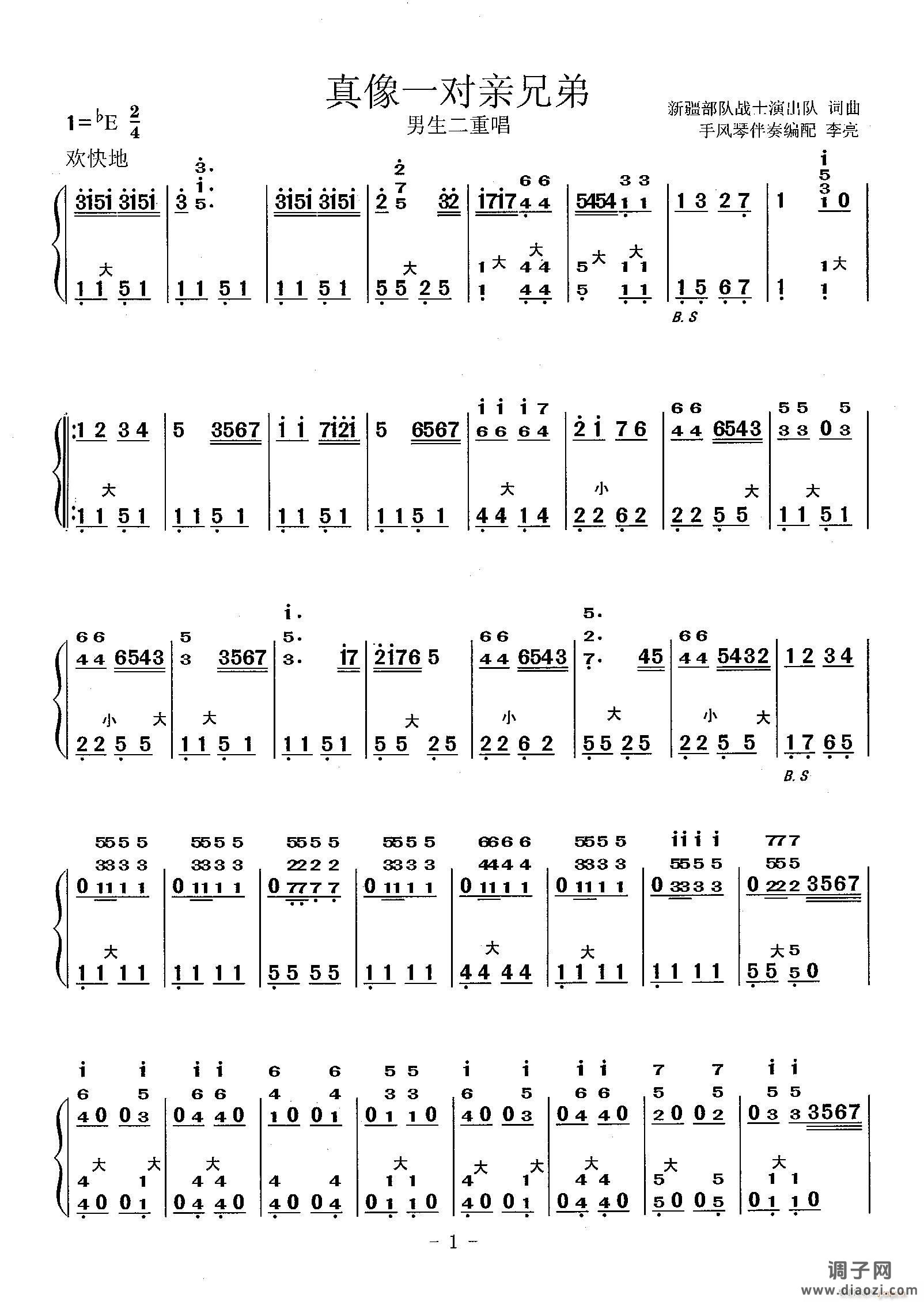 手风琴伴奏谱《真像一对亲兄弟》