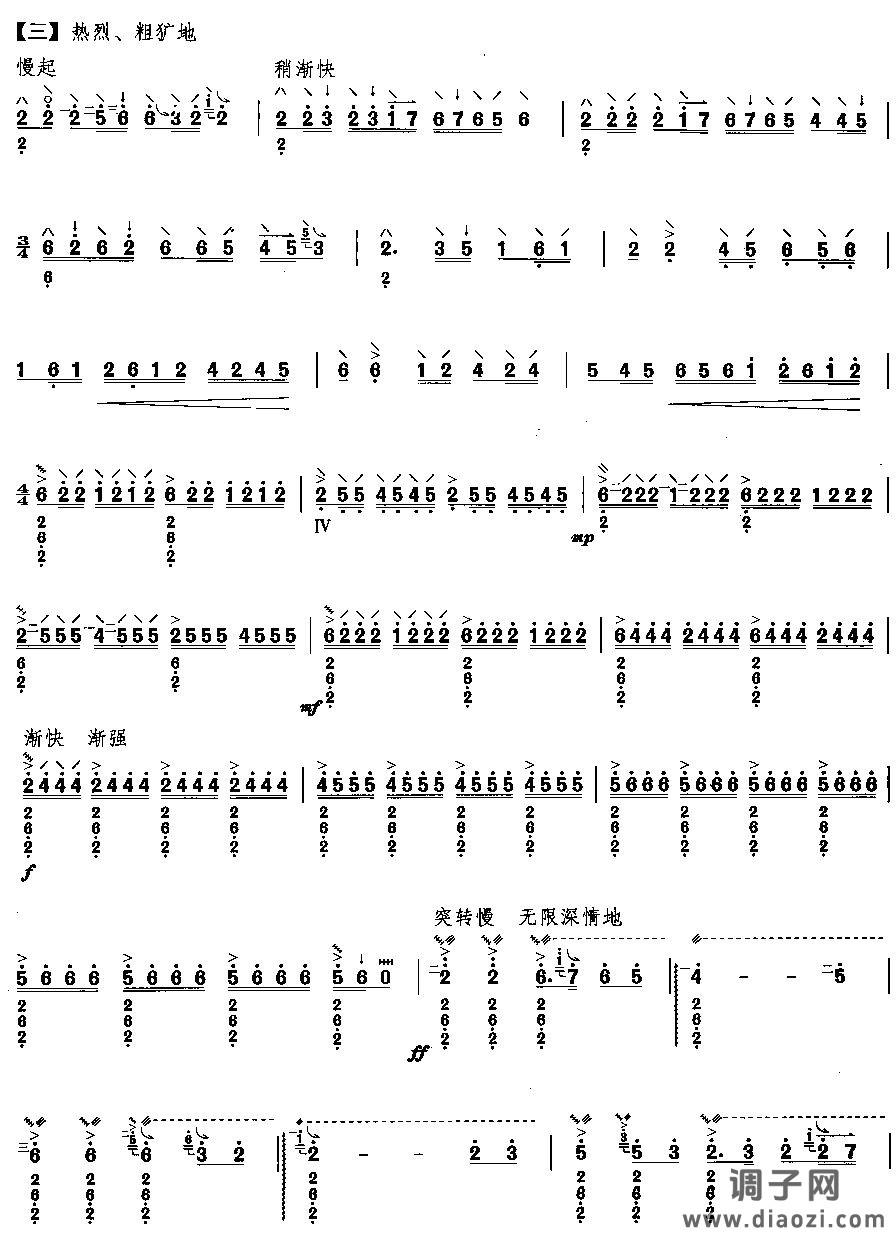 终南古韵（阮曲谱）