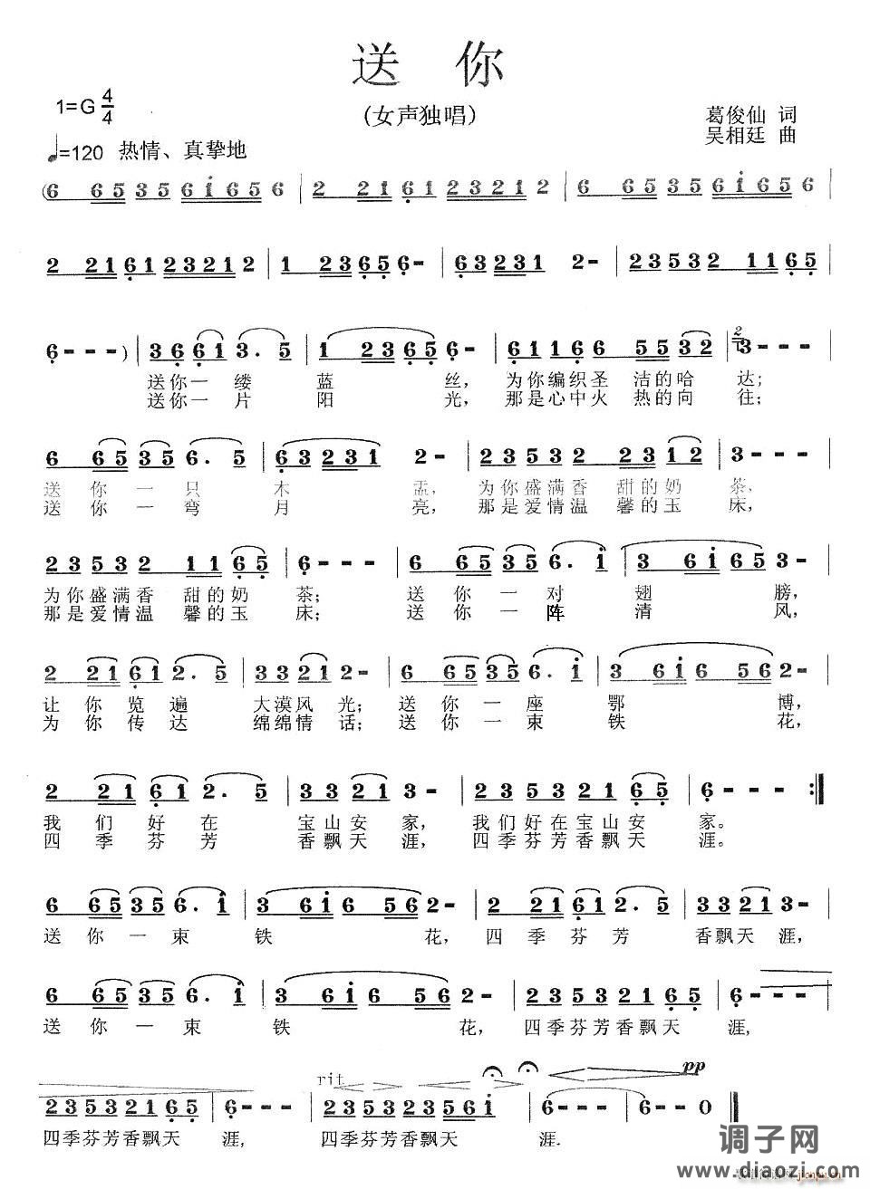 送你（葛俊仙词 吴相廷曲）