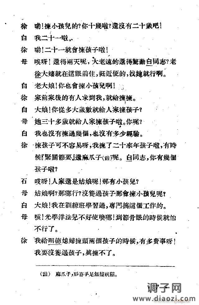 歌剧《接生》剧本1-25