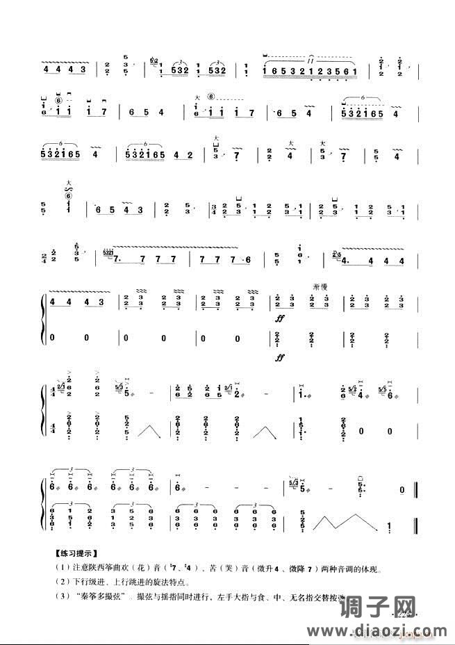 古筝基础教程三十三课目录181-240