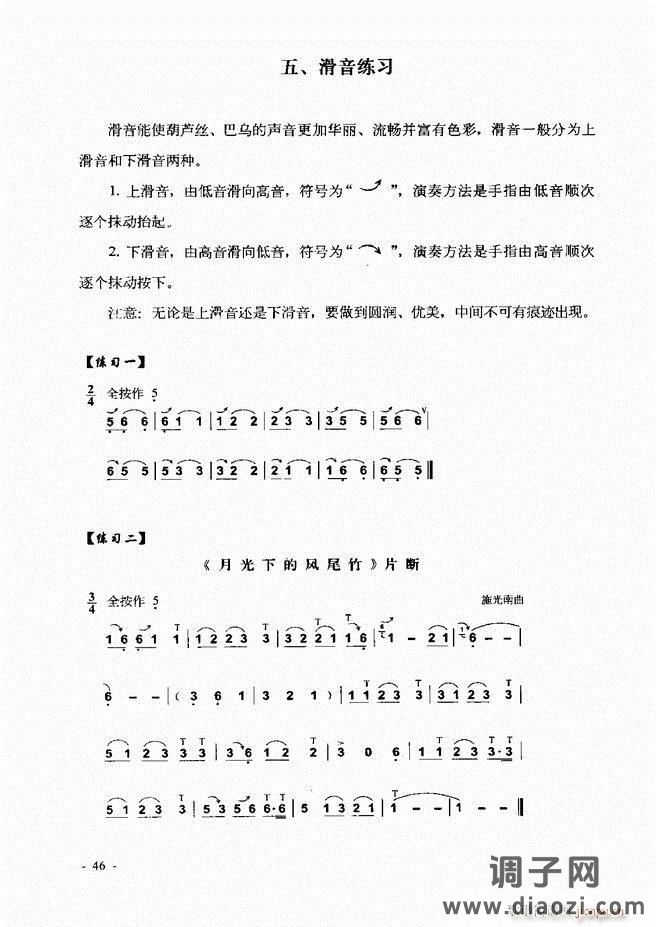 葫芦丝、巴乌实用教程 目录前言1-60