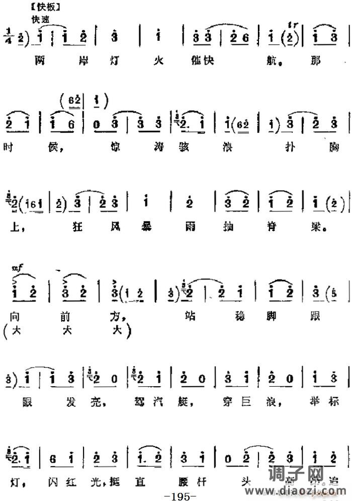 革命现代京剧《海港》 唱段 满怀豪情回海港（第七场 高志扬、马洪亮唱段）