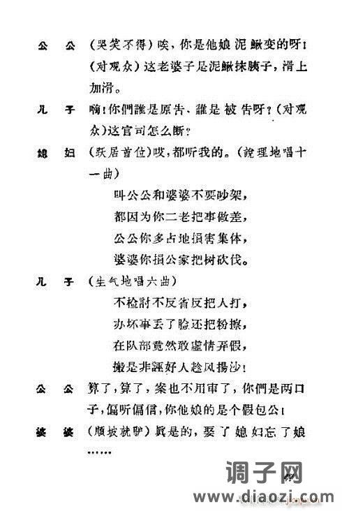 歌剧《犟媳妇》41-54