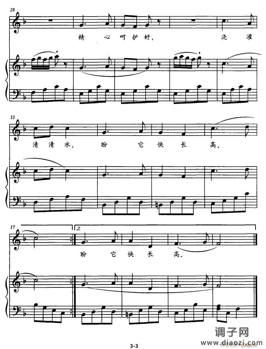 种树苗（正谱）