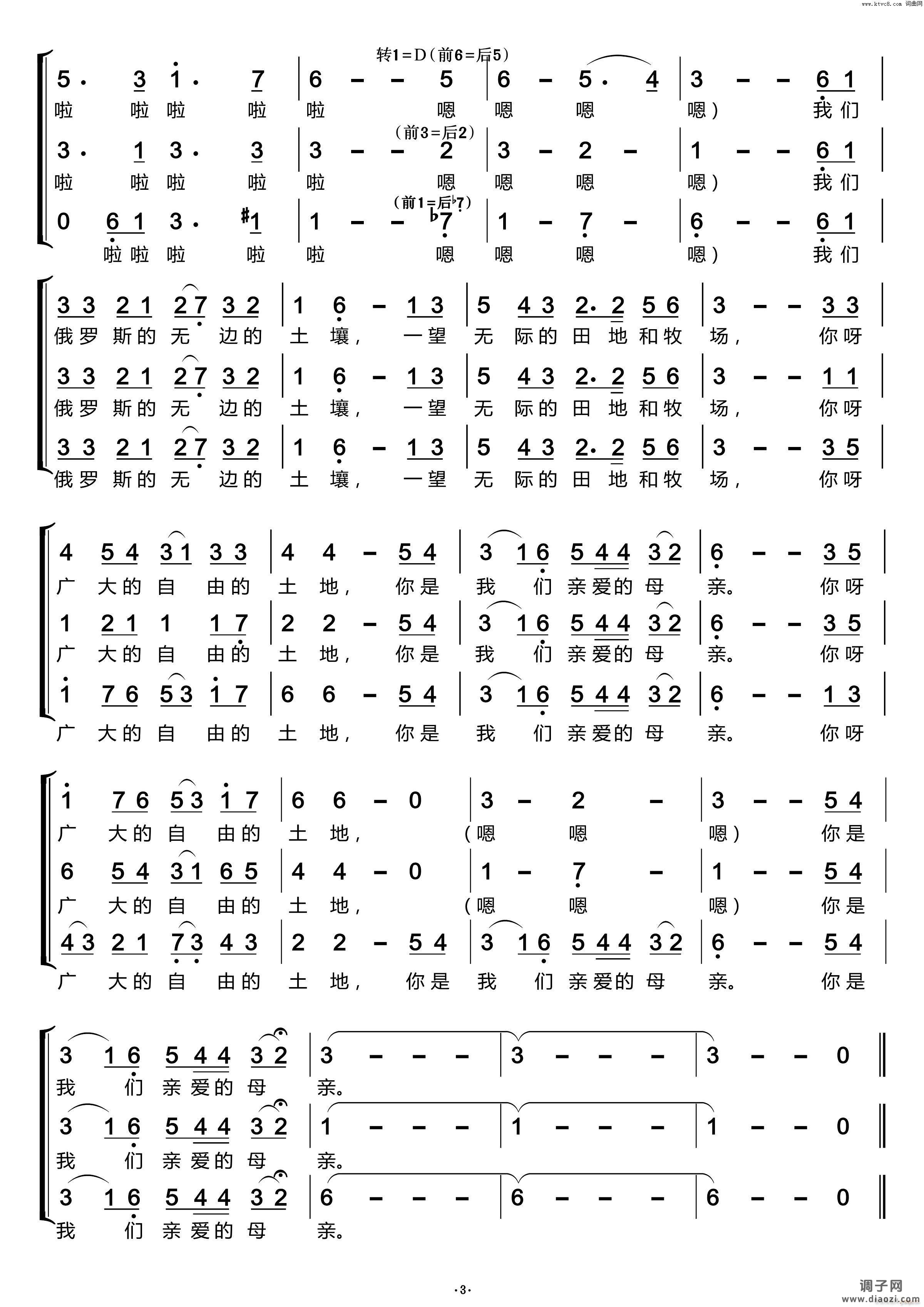 我走向急流的河畔（合唱谱）