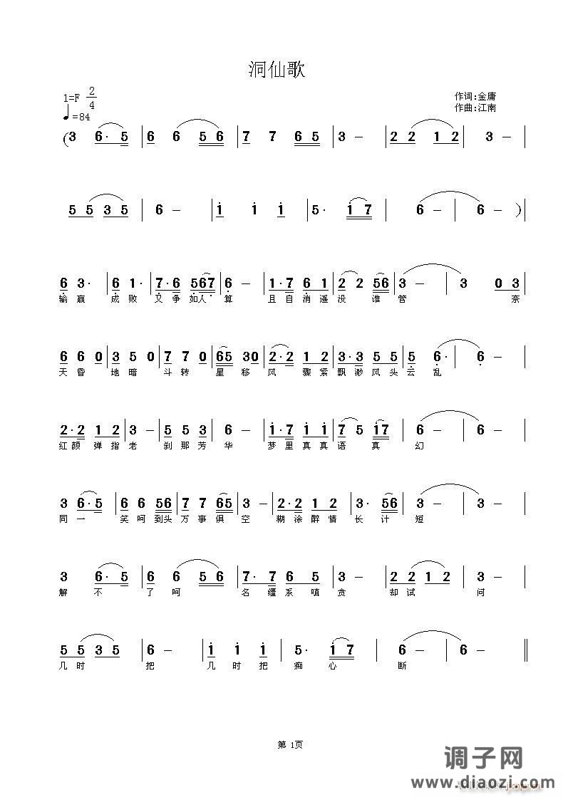 [民通]  洞仙歌 金庸 词 江南雨曲【碧玉首唱】