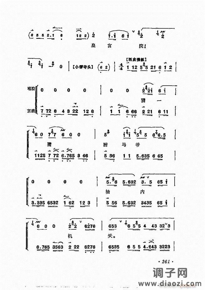 唱腔选集 241-300