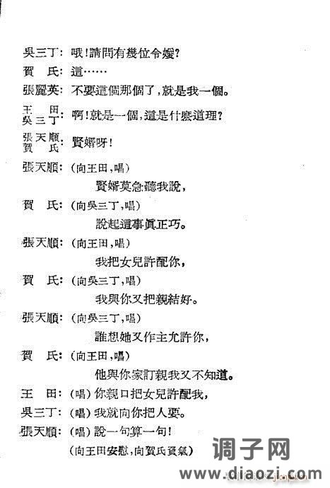 越剧《挑女婿》1-20