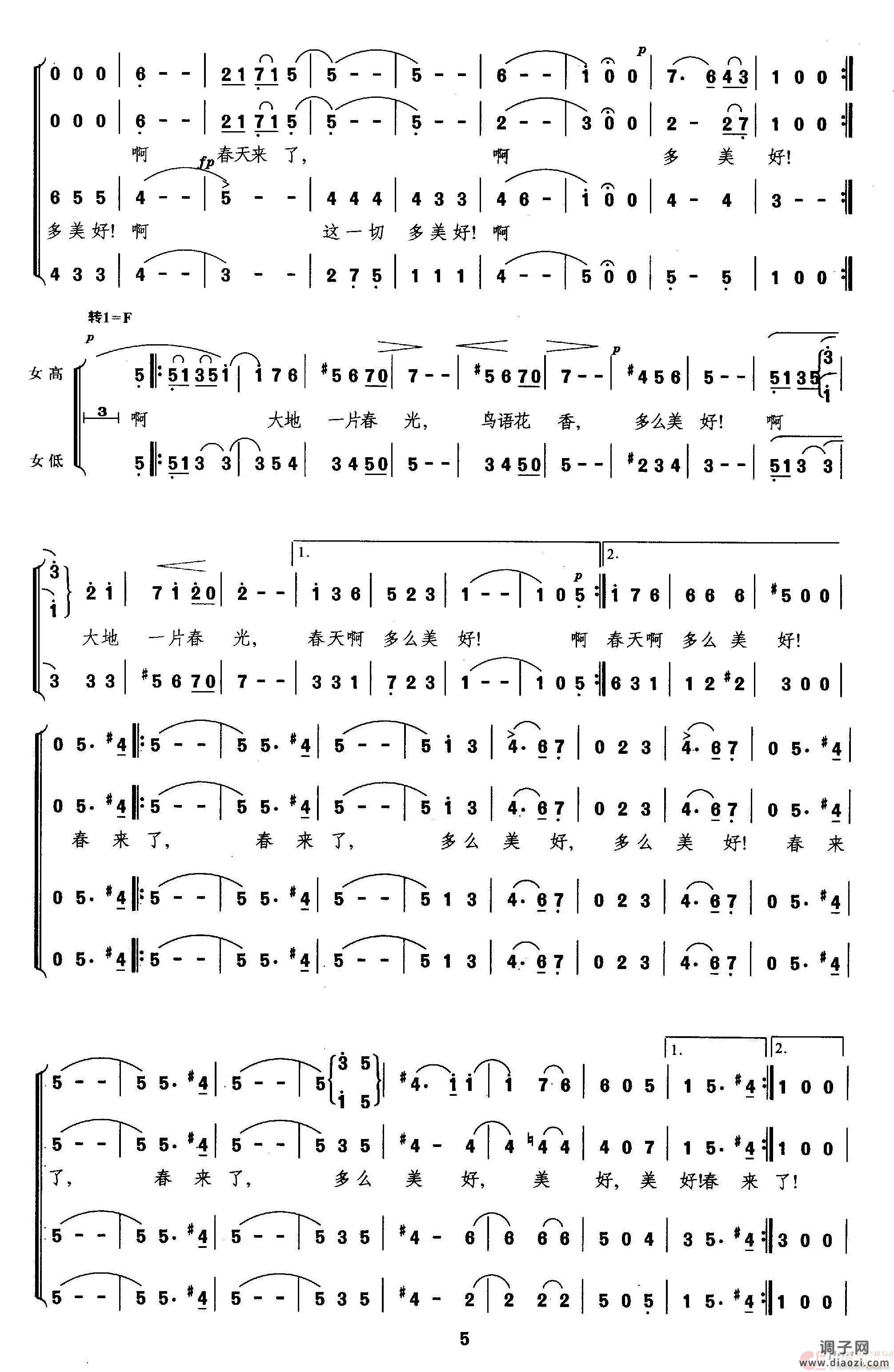 蓝色多瑙河（混声合唱）