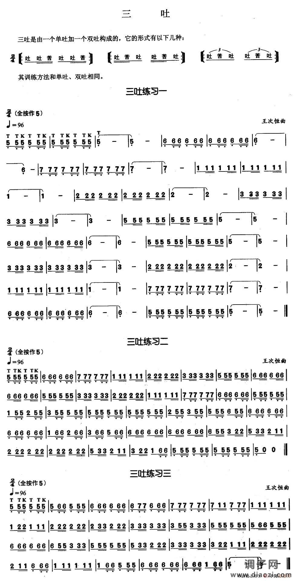 葫芦丝基本技巧练习曲--三吐