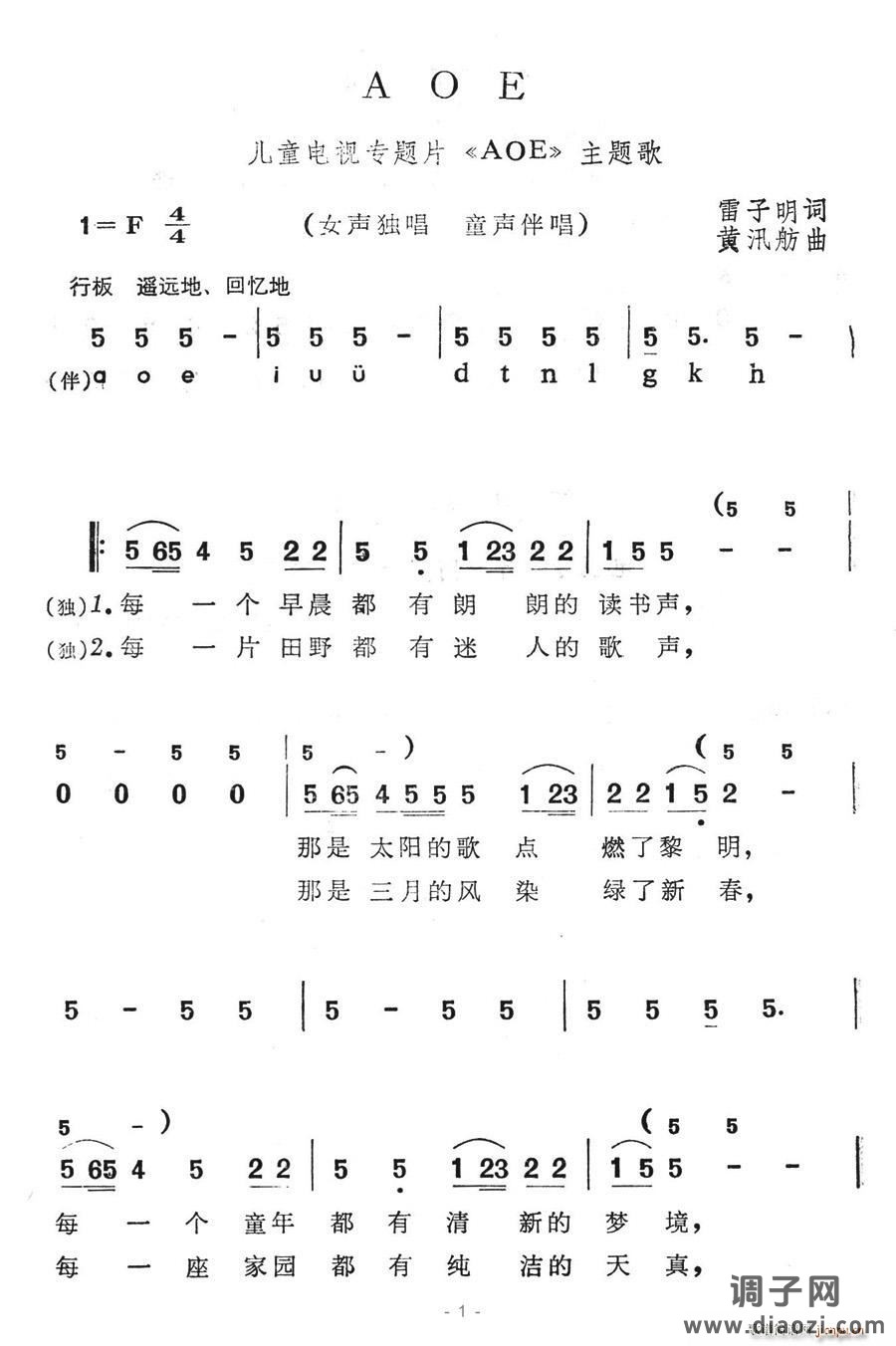 AOE（儿童电视专题片《AOE》主题歌）