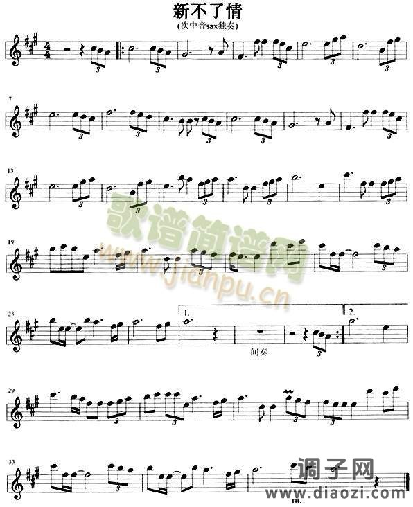 新不了情中音萨克斯独奏