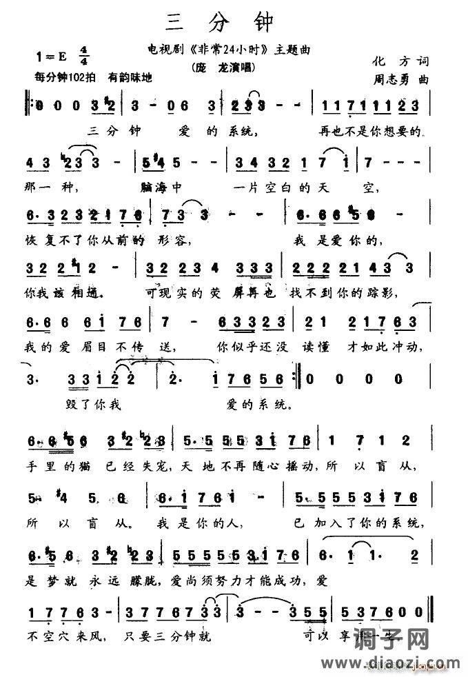 三分钟（电视剧《非常24小时》主题曲）