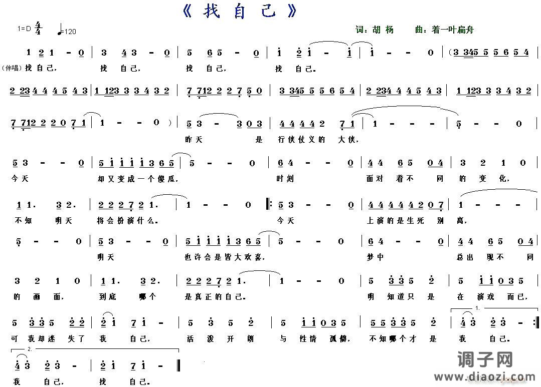 [通俗]  【 找 自 己 】词：胡杨  曲：着一叶扁舟