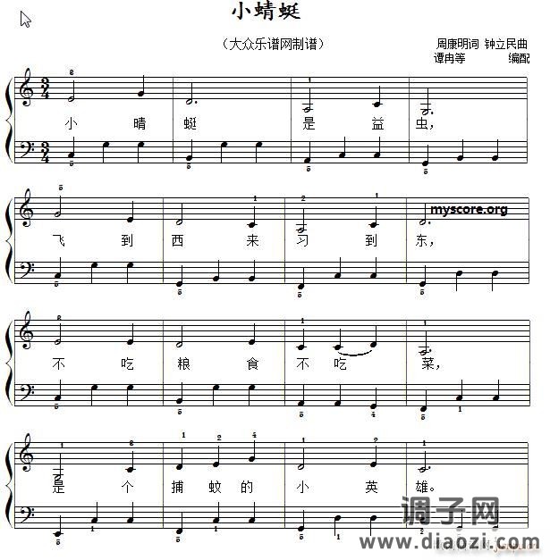 小蜻蜓( 唱、伴奏)