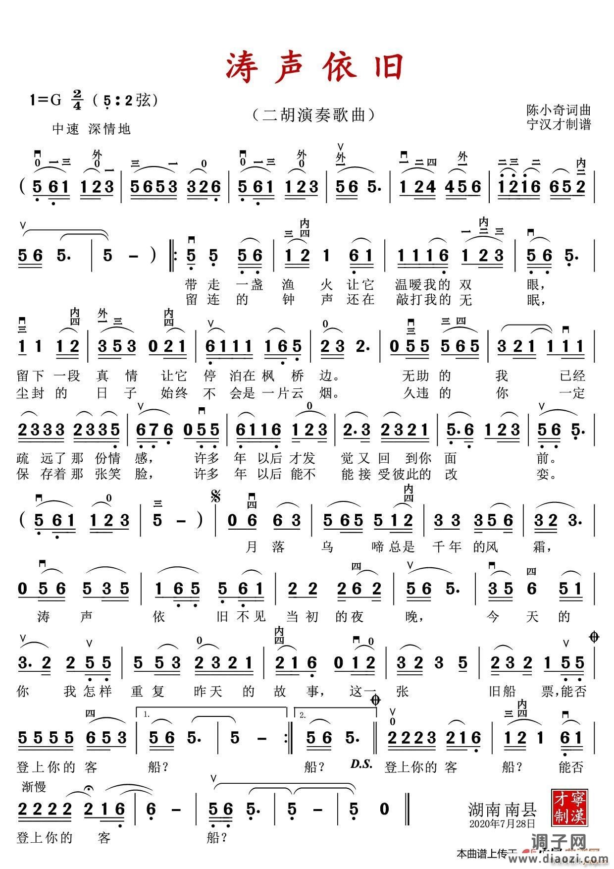 涛声依旧（二胡演奏歌曲）