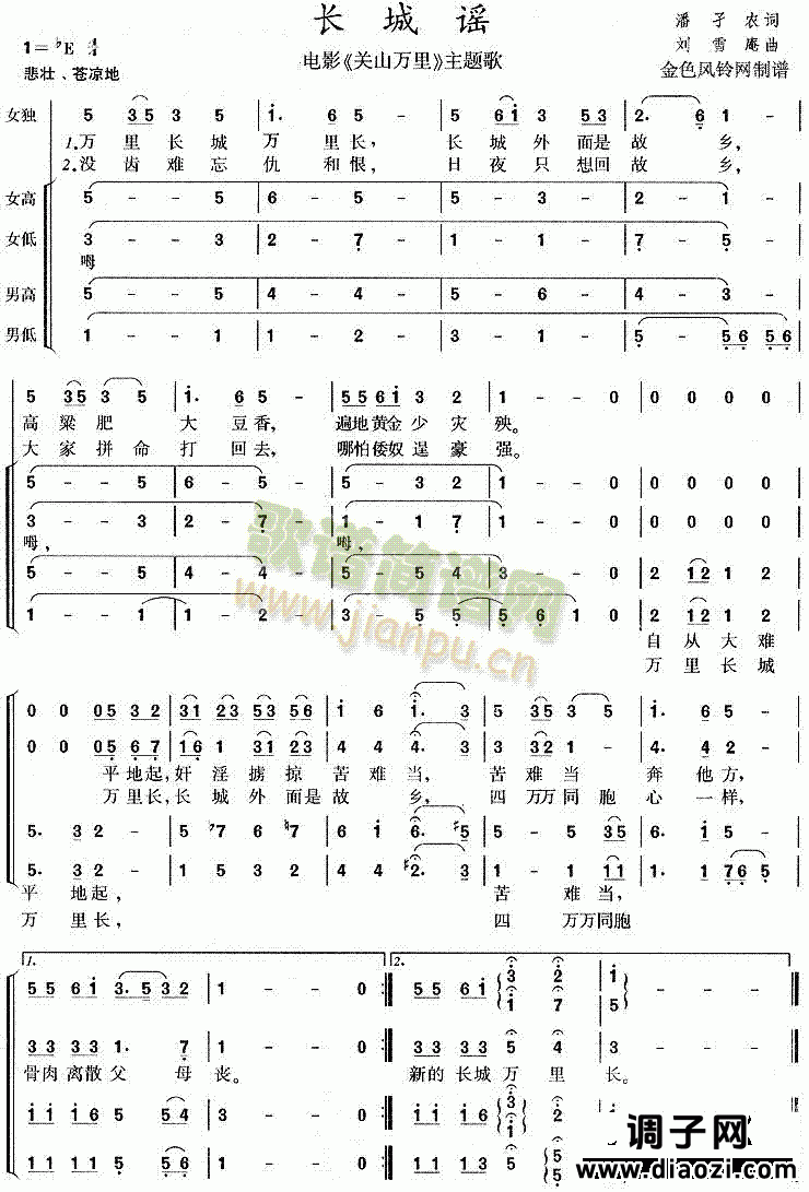 长城谣(《关山万里》主题歌)
