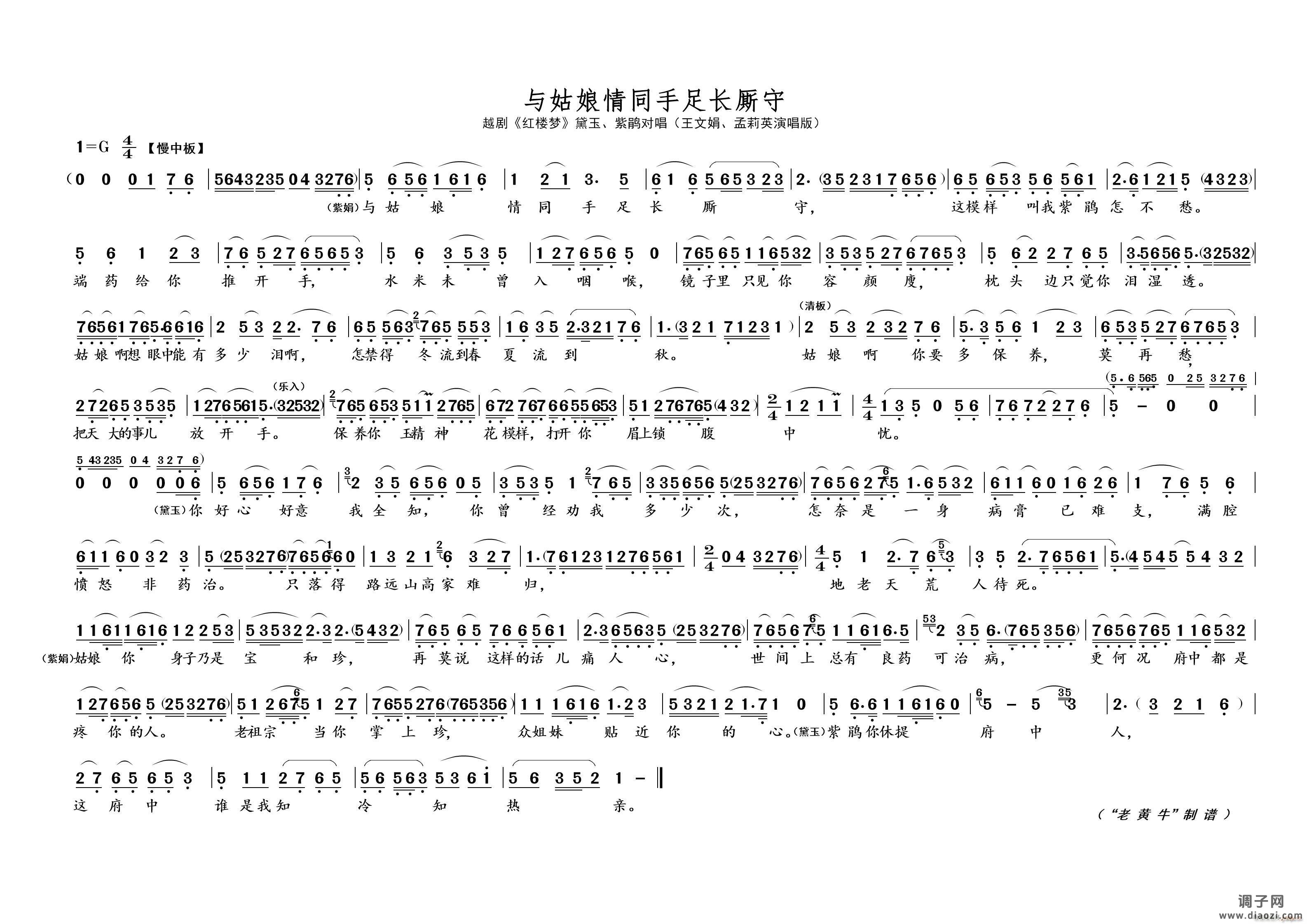 与姑娘情同手足长厮守（越剧 红楼梦）