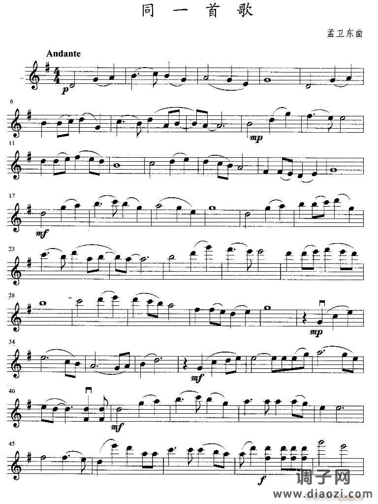 同一首歌（弦乐四重奏第一小提琴分谱）