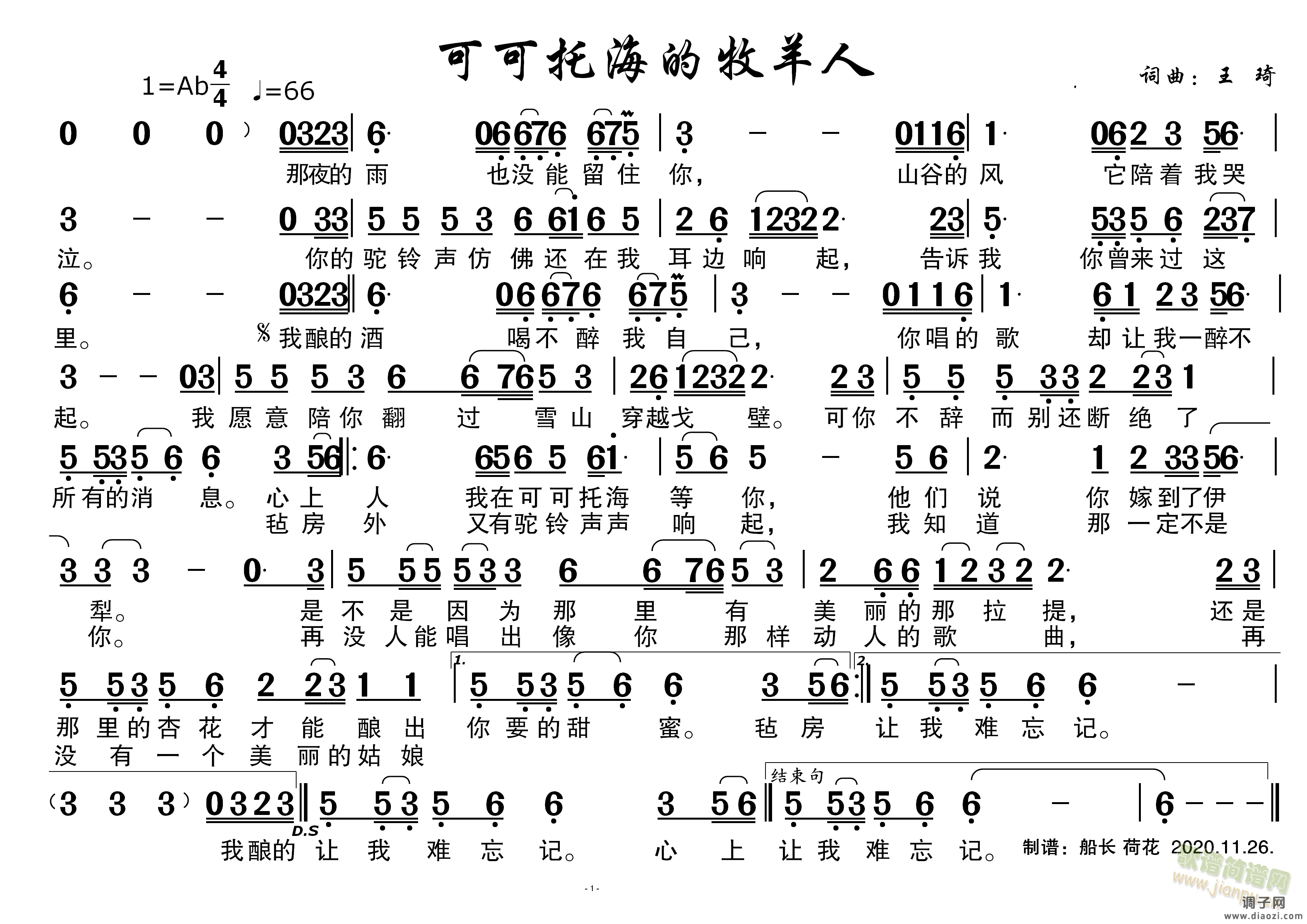 可可托海的牧羊人