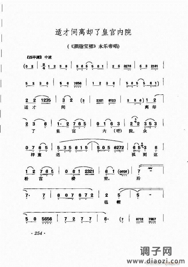 唱腔选集241-302