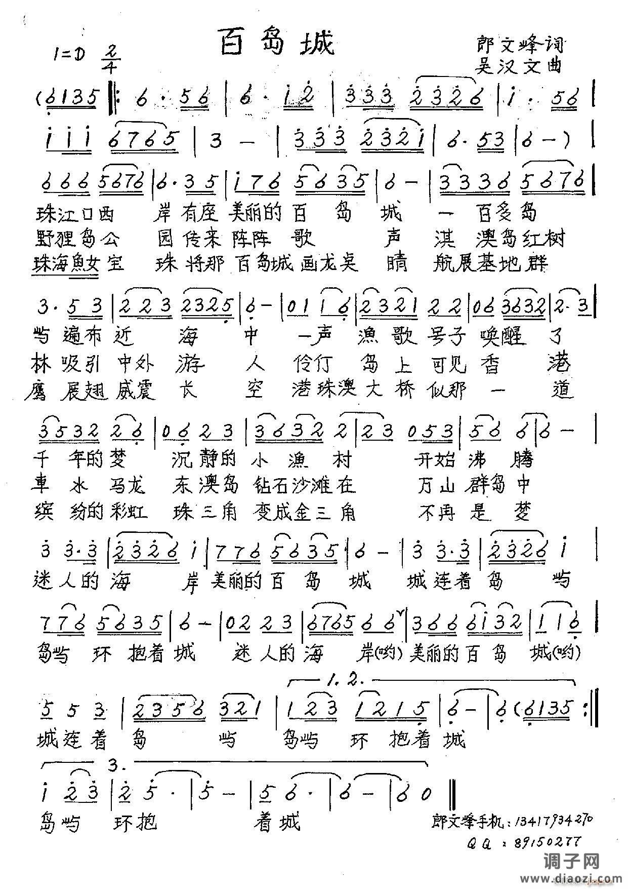 百岛城（珠海歌曲）