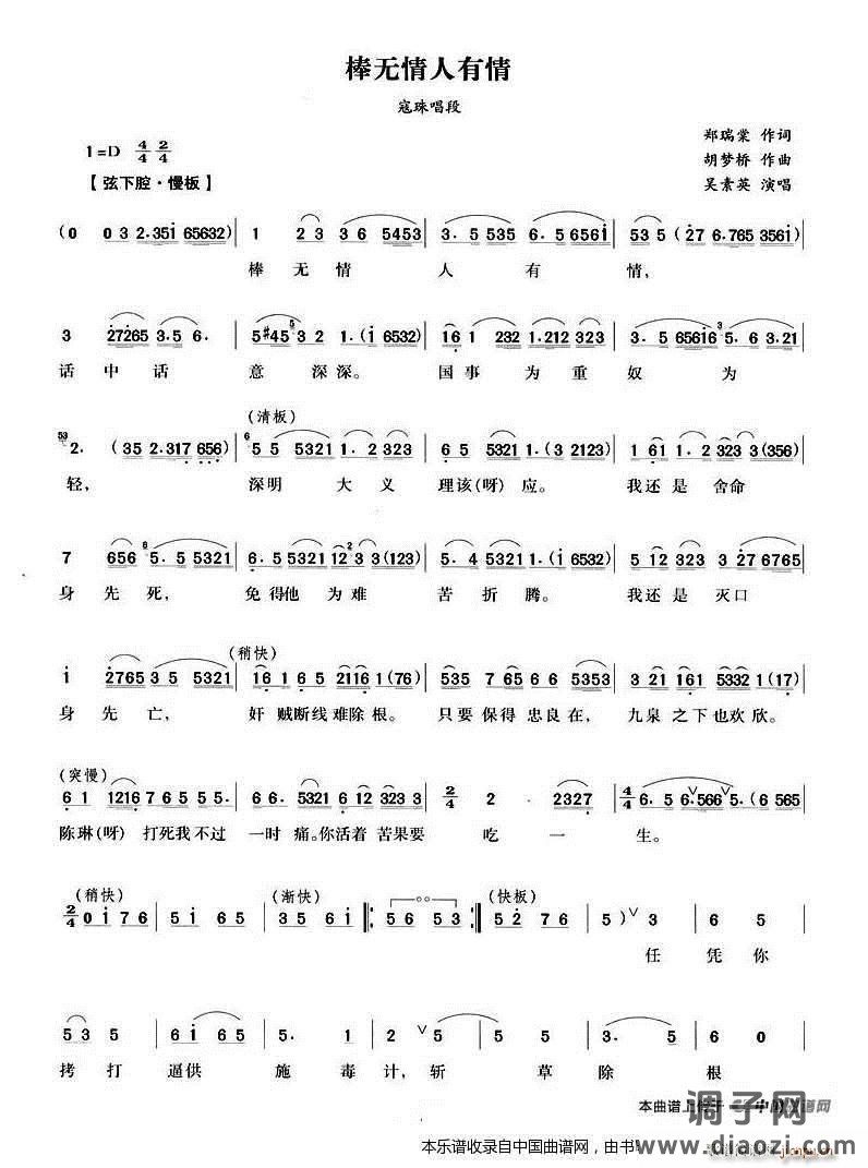 棒无情人有情（《狸猫换太子》 唱段） 越剧戏谱