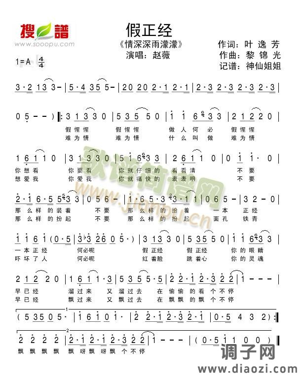 假正经《情深深雨濛濛》