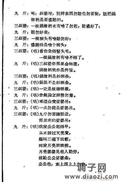 越剧《相骂本》21-26