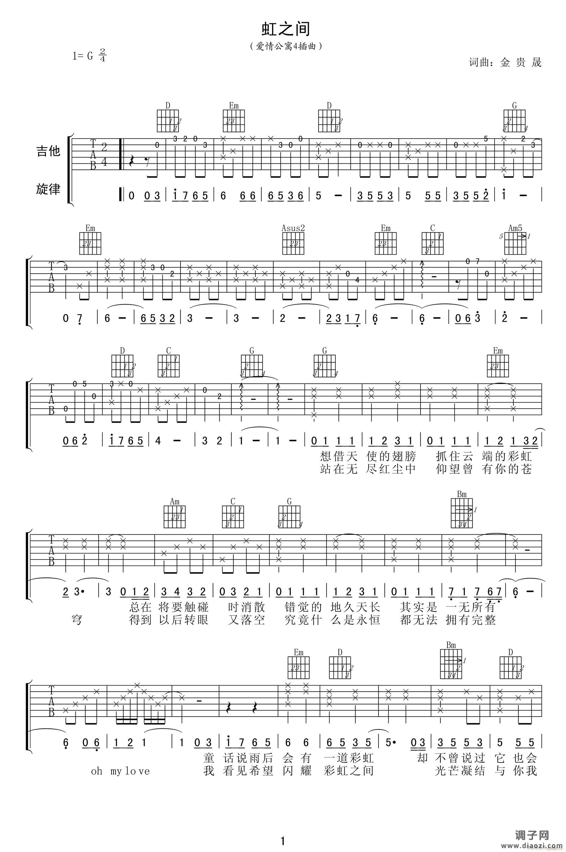 虹之间 ( G调指法原版编配)