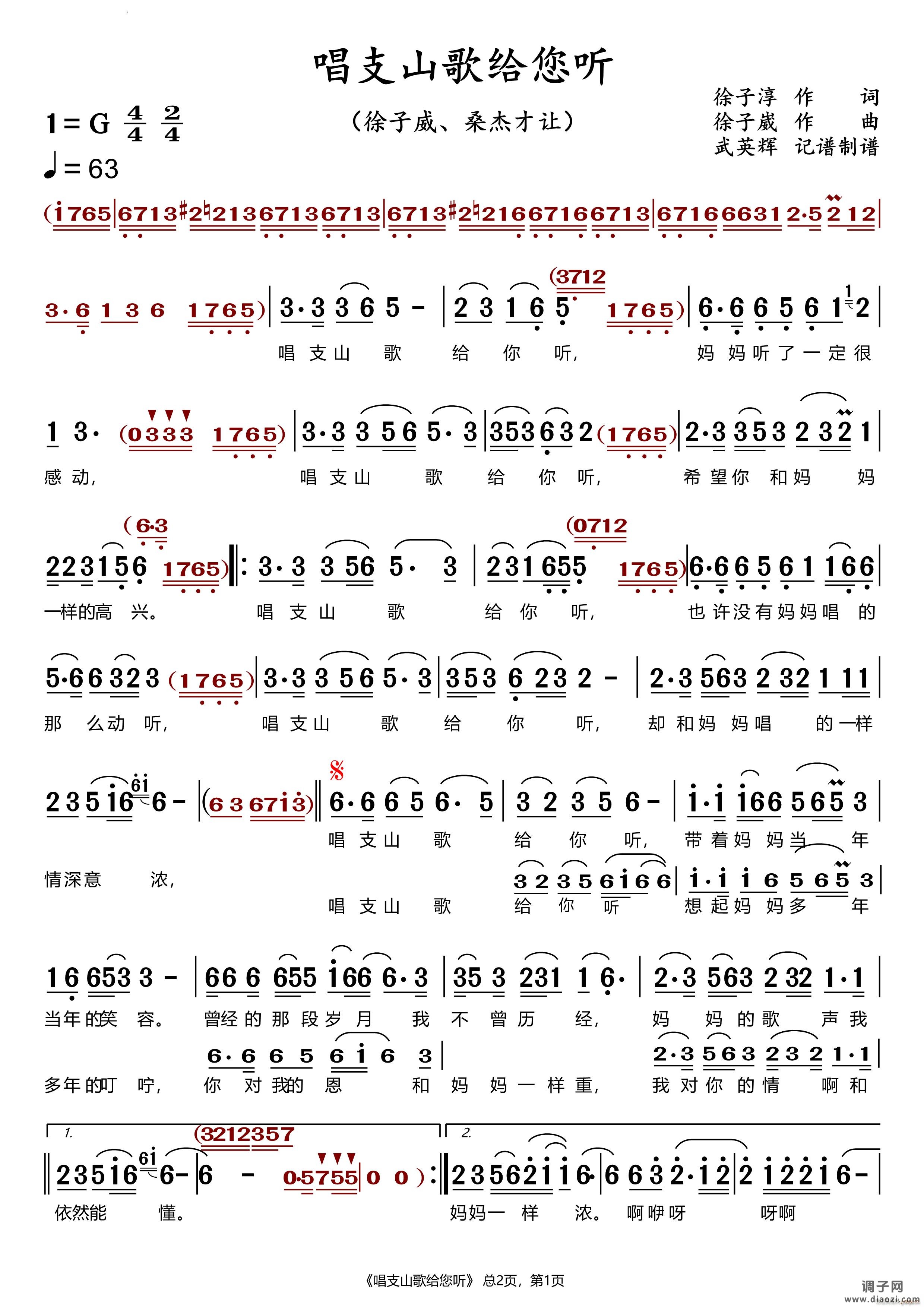 唱支山歌给您听