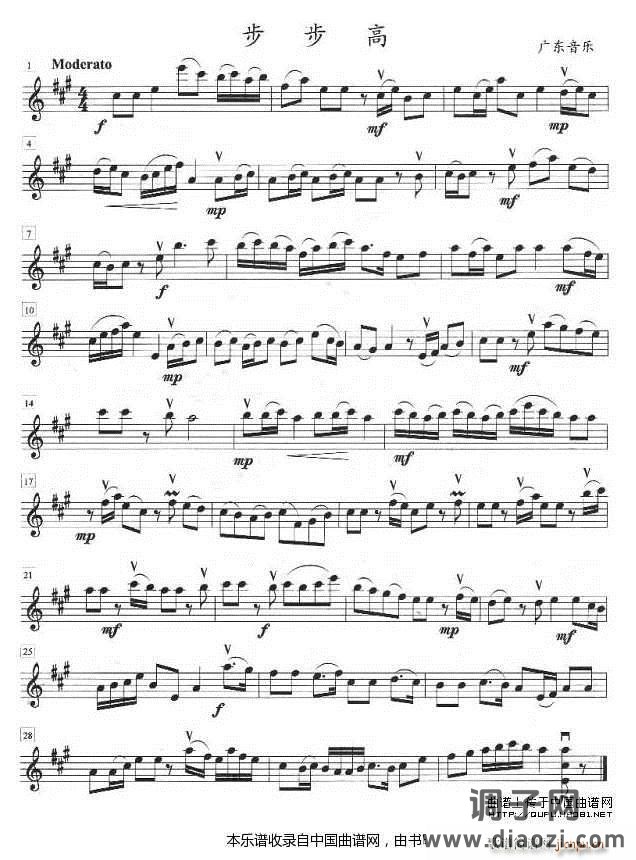 弦乐四重奏《步步高》小提琴分谱