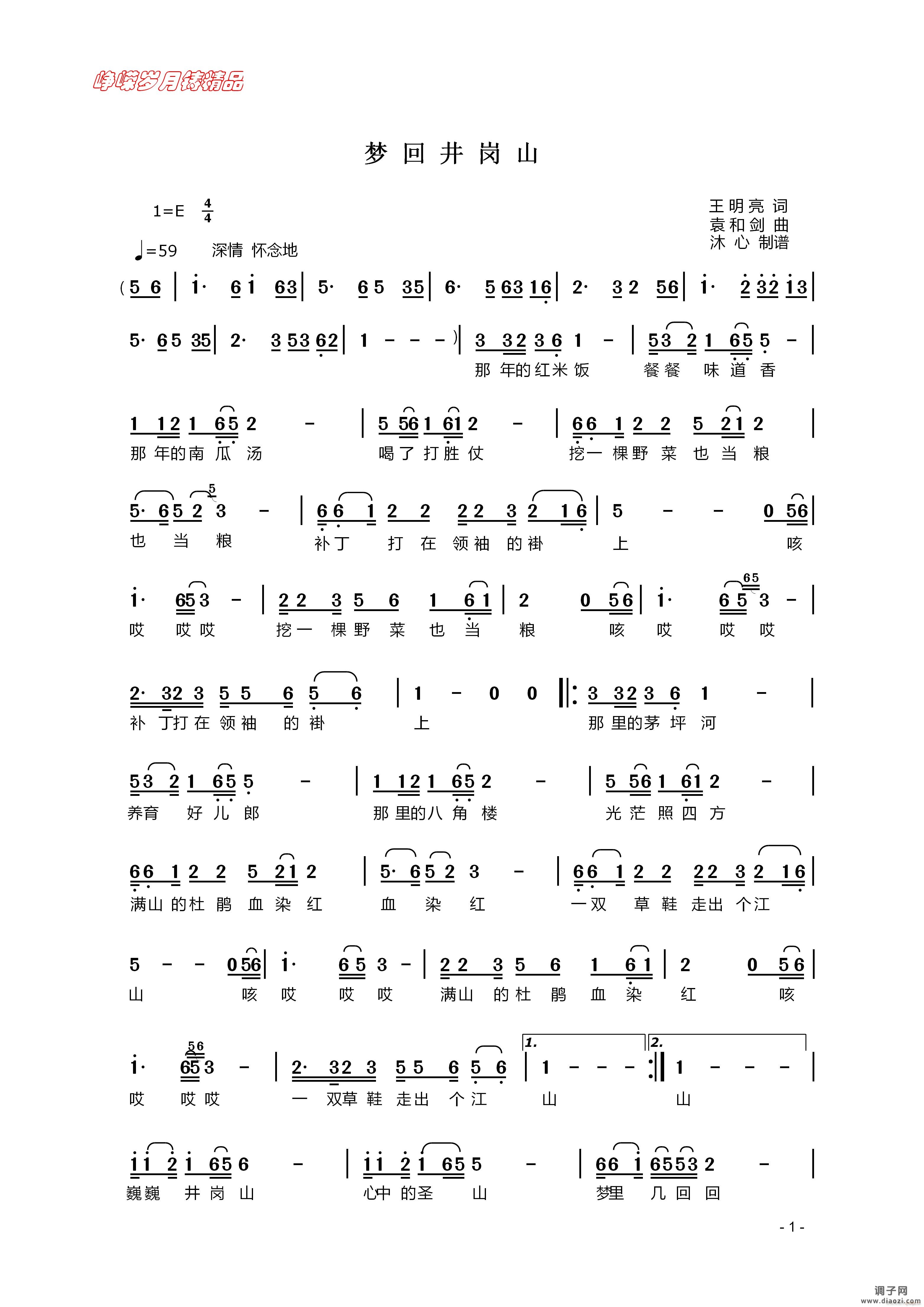 梦回井冈山(一) 】百年精品】