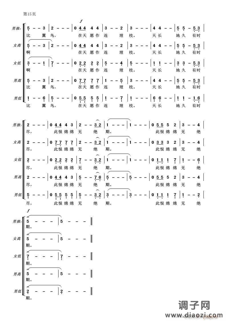 长恨歌(混声合唱)